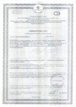 14788-Сертификат Хасико Мыло жидкое для интимной гигиены, алоэ, 250 мл-1