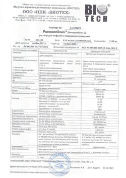 14790-Сертификат Ронколейкин, раствор для инфузий и п/к введ 0,25 мг/мл 1 мл амп 3 шт-1