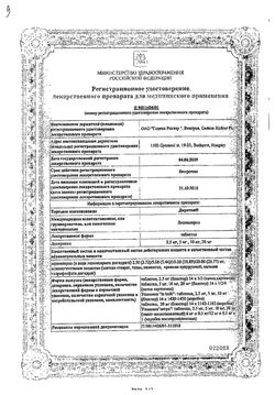 Сертификат ДИРОТОН ТАБЛЕТКИ 2,5 МГ   №28-1