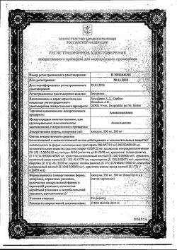 Сертификат АМОКСИЦИЛЛИН КАПСУЛЫ 500 МГ   №16-1