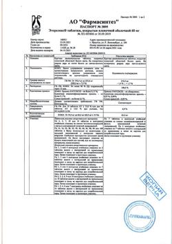 14811-Сертификат Эторелекс, таблетки покрыт.плен.об. 60 мг 28 шт-1