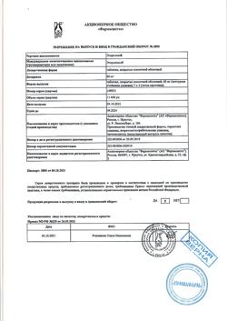 14811-Сертификат Эторелекс, таблетки покрыт.плен.об. 60 мг 28 шт-2