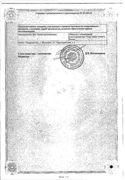 Сертификат ДОКСАЗОЗИН ТАБЛЕТКИ 4 МГ   №30-1