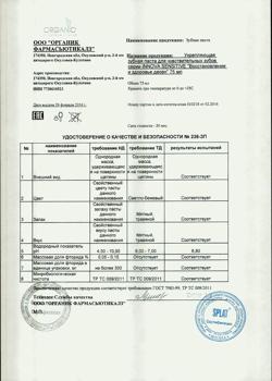 1482-Сертификат Innova Sensitive Зубная паста Интенсивное восстановление эмали, 75 мл 1 шт-2