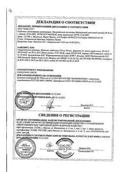 14832-Сертификат Допегит, таблетки 250 мг 50 шт-3