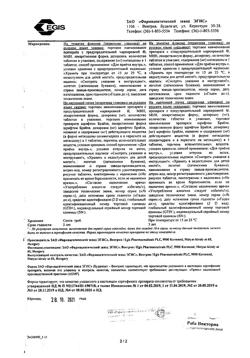14832-Сертификат Допегит, таблетки 250 мг 50 шт-10