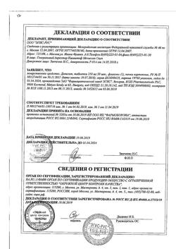 14832-Сертификат Допегит, таблетки 250 мг 50 шт-17