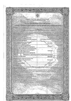14832-Сертификат Допегит, таблетки 250 мг 50 шт-16