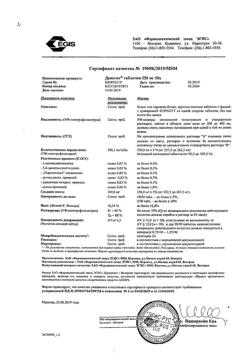 14832-Сертификат Допегит, таблетки 250 мг 50 шт-15