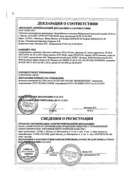 14832-Сертификат Допегит, таблетки 250 мг 50 шт-12
