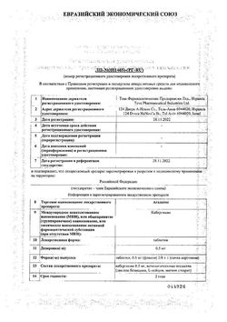 Сертификат АГАЛАТЕС ТАБЛЕТКИ 0,5 МГ   №2-1