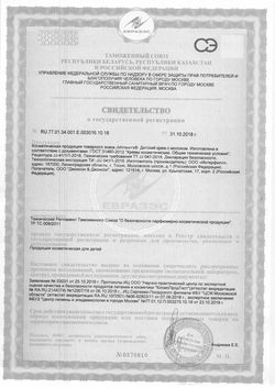 Сертификат JOHNSONS КРЕМ С МОЛОКОМ КОСМЕТИЧЕСКИЙ КРЕМ 50 МЛ №1-1