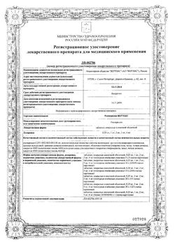 Сертификат РИСПЕРИДОН-ВЕРТЕКС ТАБЛЕТКИ ПОКРЫТЫЕ ПЛЕНОЧНОЙ ОБОЛОЧКОЙ 4 МГ   №20-1