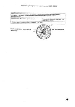 Сертификат РИСПЕРИДОН-ВЕРТЕКС ТАБЛЕТКИ ПОКРЫТЫЕ ПЛЕНОЧНОЙ ОБОЛОЧКОЙ 4 МГ   №20-2