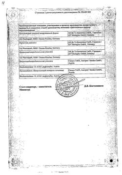 Сертификат ЗАРСИО РАСТВОР ДЛЯ ВНУТРИВЕННОГО И ПОДКОЖНОГО ВВЕДЕНИЯ 30 МЛН.ЕД 0,5 МЛ №5-1