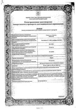Сертификат ЗАРСИО РАСТВОР ДЛЯ ВНУТРИВЕННОГО И ПОДКОЖНОГО ВВЕДЕНИЯ 30 МЛН.ЕД 0,5 МЛ №5-2