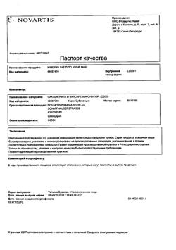 14855-Сертификат Юперио, таблетки покрыт.плен.об. 100 мг 56 шт-3