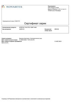 14855-Сертификат Юперио, таблетки покрыт.плен.об. 100 мг 56 шт-6