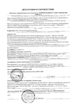 14857-Сертификат Тейп Кинексиб PRO с усиленной фиксацией, черный 5 см х 5 м, 1 шт-9