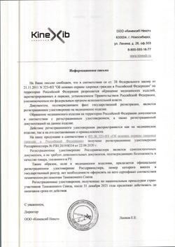 14857-Сертификат Тейп Кинексиб PRO с усиленной фиксацией, бежевый 5 см х 5 м, 1 шт-6