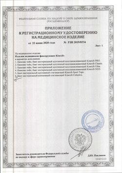 14857-Сертификат Тейп Кинексиб PRO с усиленной фиксацией, бежевый 5 см х 5 м, 1 шт-5