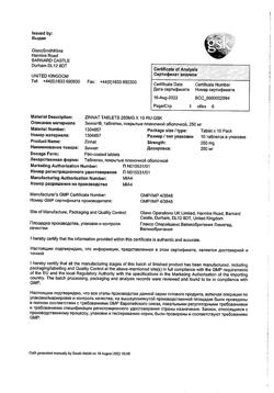 14863-Сертификат Зиннат, таблетки покрыт.плен.об. 250 мг 10 шт-9