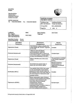 14863-Сертификат Зиннат, таблетки покрыт.плен.об. 250 мг 10 шт-12