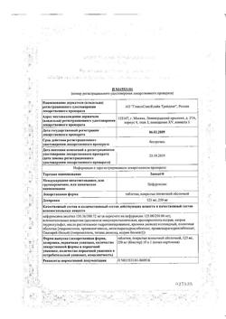 14863-Сертификат Зиннат, таблетки покрыт.плен.об. 250 мг 10 шт-28