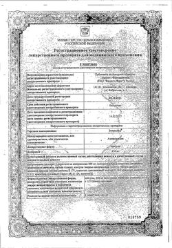 Сертификат ЗИТРОЛИД КАПСУЛЫ 250 МГ   №6-2