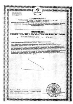 1488-Сертификат Супрадин Кидс Мишки пастилки жевательные, 30 шт.-2
