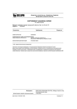 14881-Сертификат Арипризол, таблетки 15 мг 30 шт-9