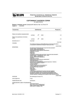 14881-Сертификат Арипризол, таблетки 15 мг 30 шт-2
