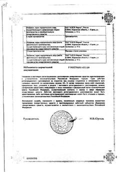 Сертификат ГАЛОПЕРИДОЛ-АЛСИ ТАБЛЕТКИ 5 МГ   №50-2
