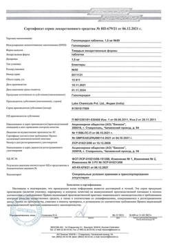 14885-Сертификат Галоперидол, таблетки 1,5 мг 50 шт-2