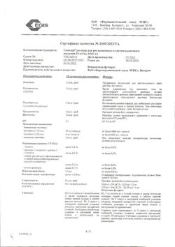 14886-Сертификат Галидор, раствор для в/в и в/м введ. 25 мг/мл 2 мл 10 шт-1