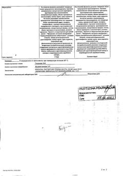 149-Сертификат Бефунгин, раствор для приема внутрь 100 мл фл 1 шт-38
