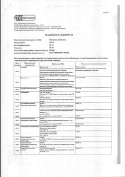 149-Сертификат Бефунгин, раствор для приема внутрь 100 мл фл 1 шт-39