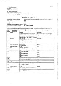 149-Сертификат Бефунгин, раствор для приема внутрь 100 мл фл 1 шт-9