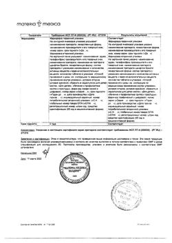 14901-Сертификат Анаферон детский, таблетки для рассасывания 20 шт-15