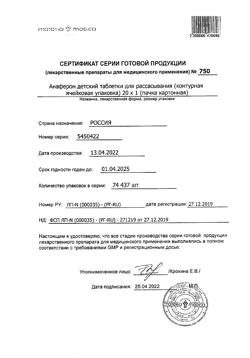 14901-Сертификат Анаферон детский, таблетки для рассасывания 20 шт-25