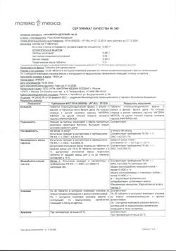 14901-Сертификат Анаферон детский, таблетки для рассасывания 20 шт-12