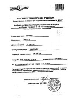 14901-Сертификат Анаферон детский, таблетки для рассасывания 20 шт-3