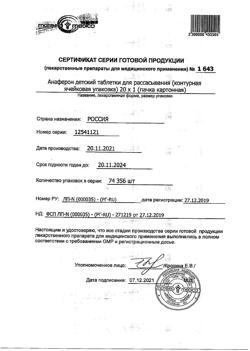 14901-Сертификат Анаферон детский, таблетки для рассасывания 20 шт-42