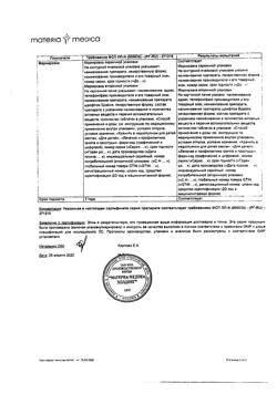 14901-Сертификат Анаферон детский, таблетки для рассасывания 20 шт-24