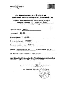 14901-Сертификат Анаферон детский, таблетки для рассасывания 20 шт-6