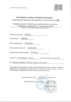 14901-Сертификат Анаферон детский, таблетки для рассасывания 20 шт-10