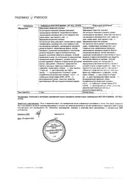 14901-Сертификат Анаферон детский, таблетки для рассасывания 20 шт-20