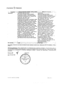 14901-Сертификат Анаферон детский, таблетки для рассасывания 20 шт-27