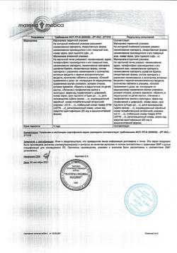 14901-Сертификат Анаферон детский, таблетки для рассасывания 20 шт-33