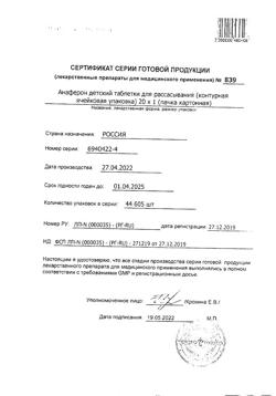 14901-Сертификат Анаферон детский, таблетки для рассасывания 20 шт-35